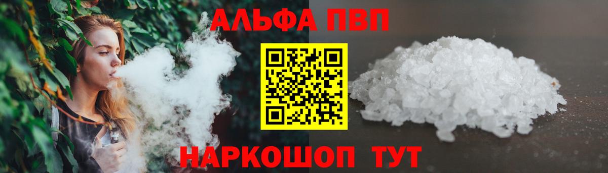 Alpha PVP Соль  Альфа ПВП кристаллы  Старая Купавна  Вход с VPN 