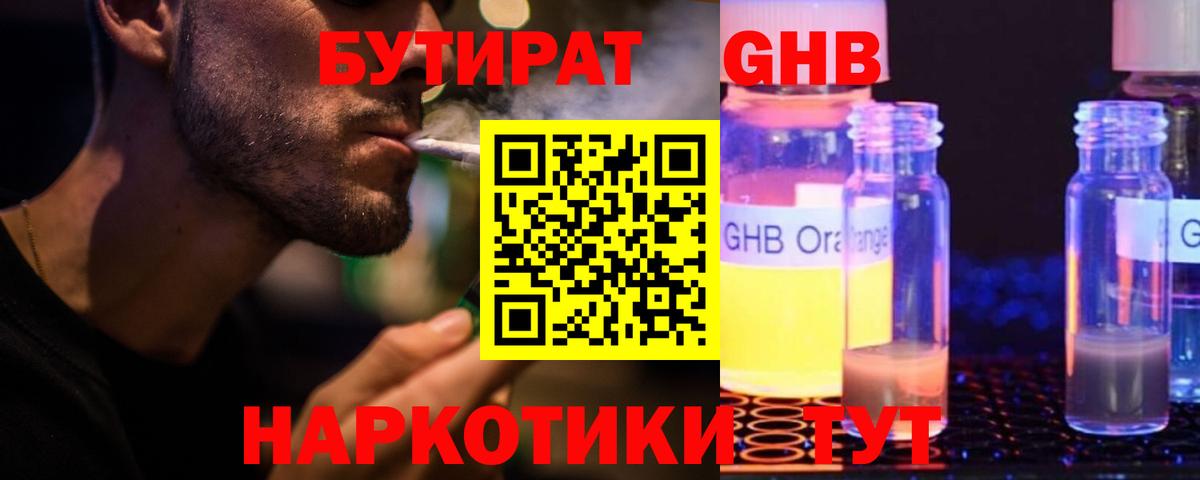 БУТИРАТ буратино Старая Купавна