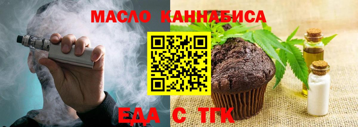 Еда ТГК марихуана  Вход с VPN  Старая Купавна 