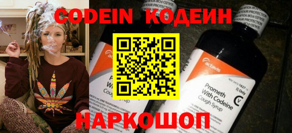 Кодеиновый сироп Lean напиток Lean (лин)  Кодеиновый сироп Lean напиток Lean (лин)  Вход с VPN  Старая Купавна 