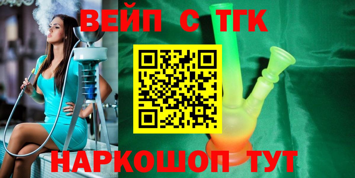 Старая Купавна  ТГК жижа  где можно купить наркотик  Вход с VPN 